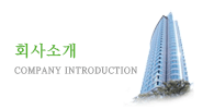 회사소개